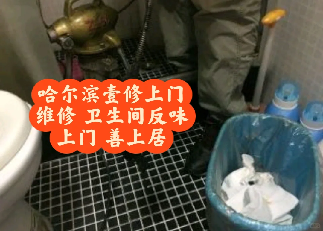 哈尔滨卫生间反味换地漏通下水清洗暖气电工