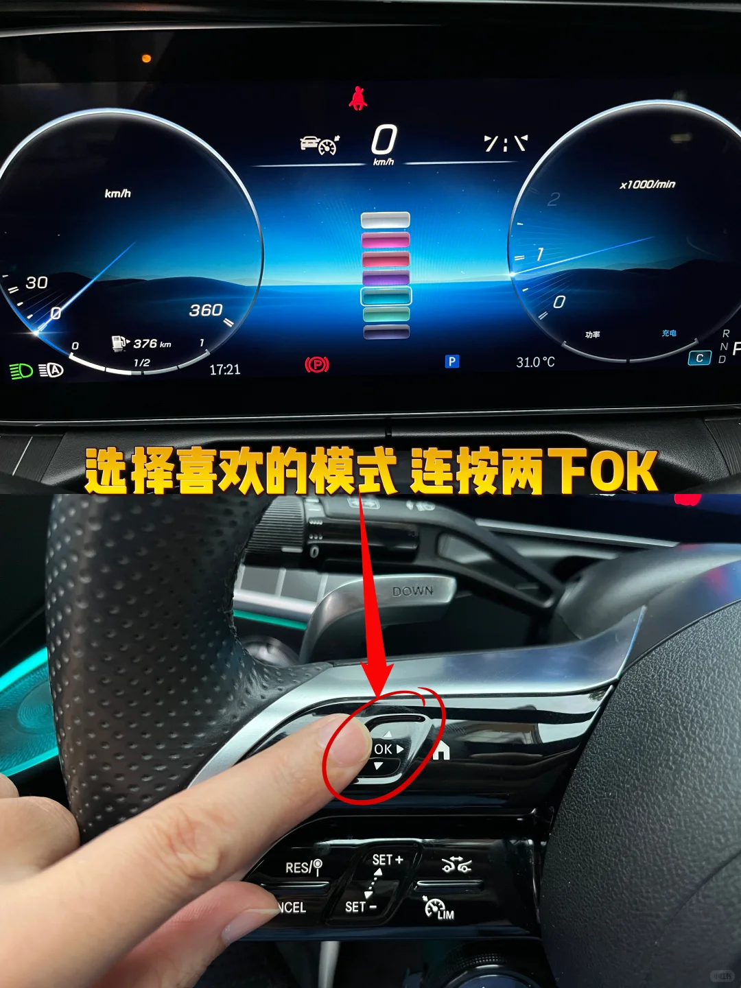 一招学会更换奔驰仪表盘颜色