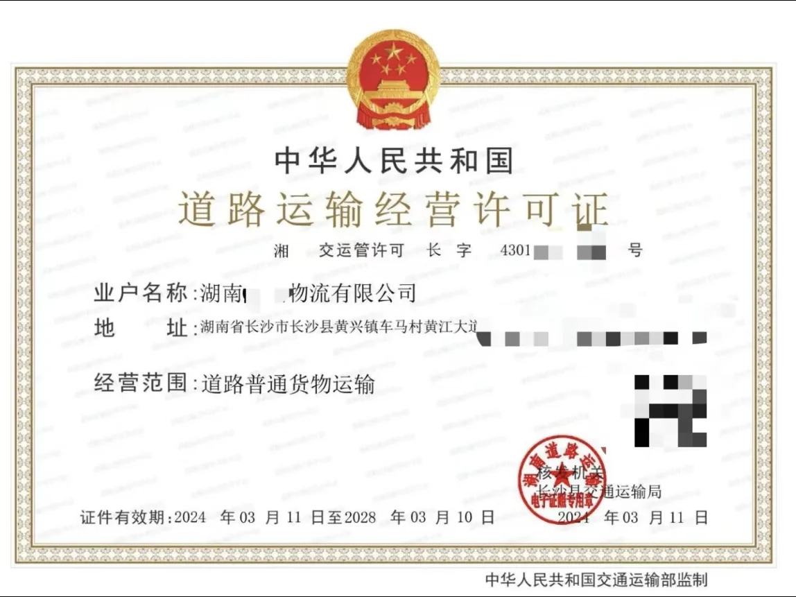 你会办道路运输许可吗❓