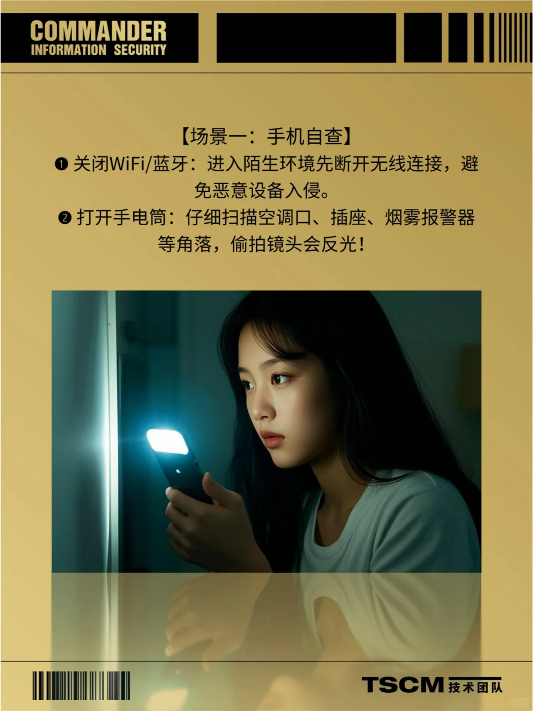 5招教你快速检测房间防窃听，守护隐私安全