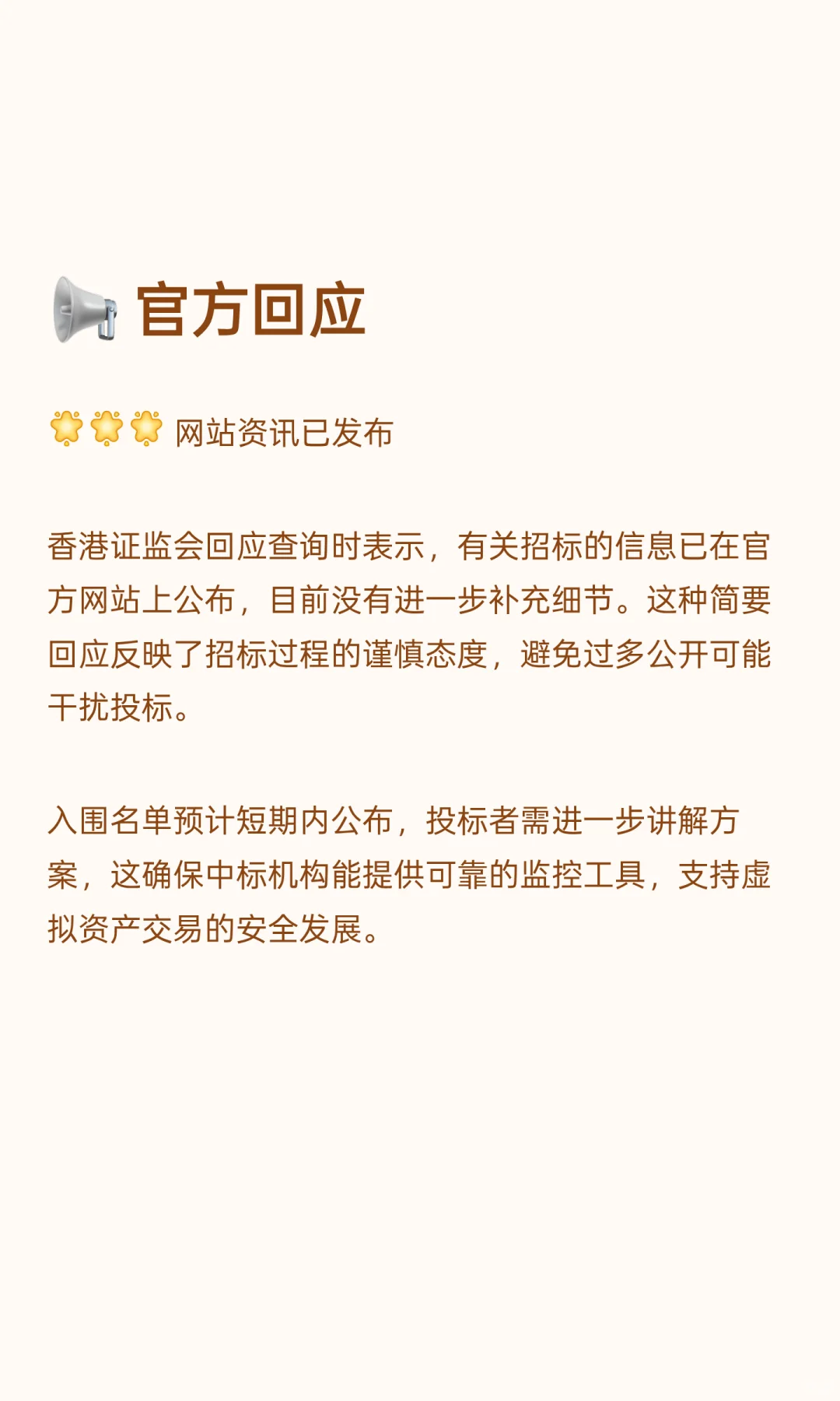 香港证监会丨招标虚拟资产交易监控系统