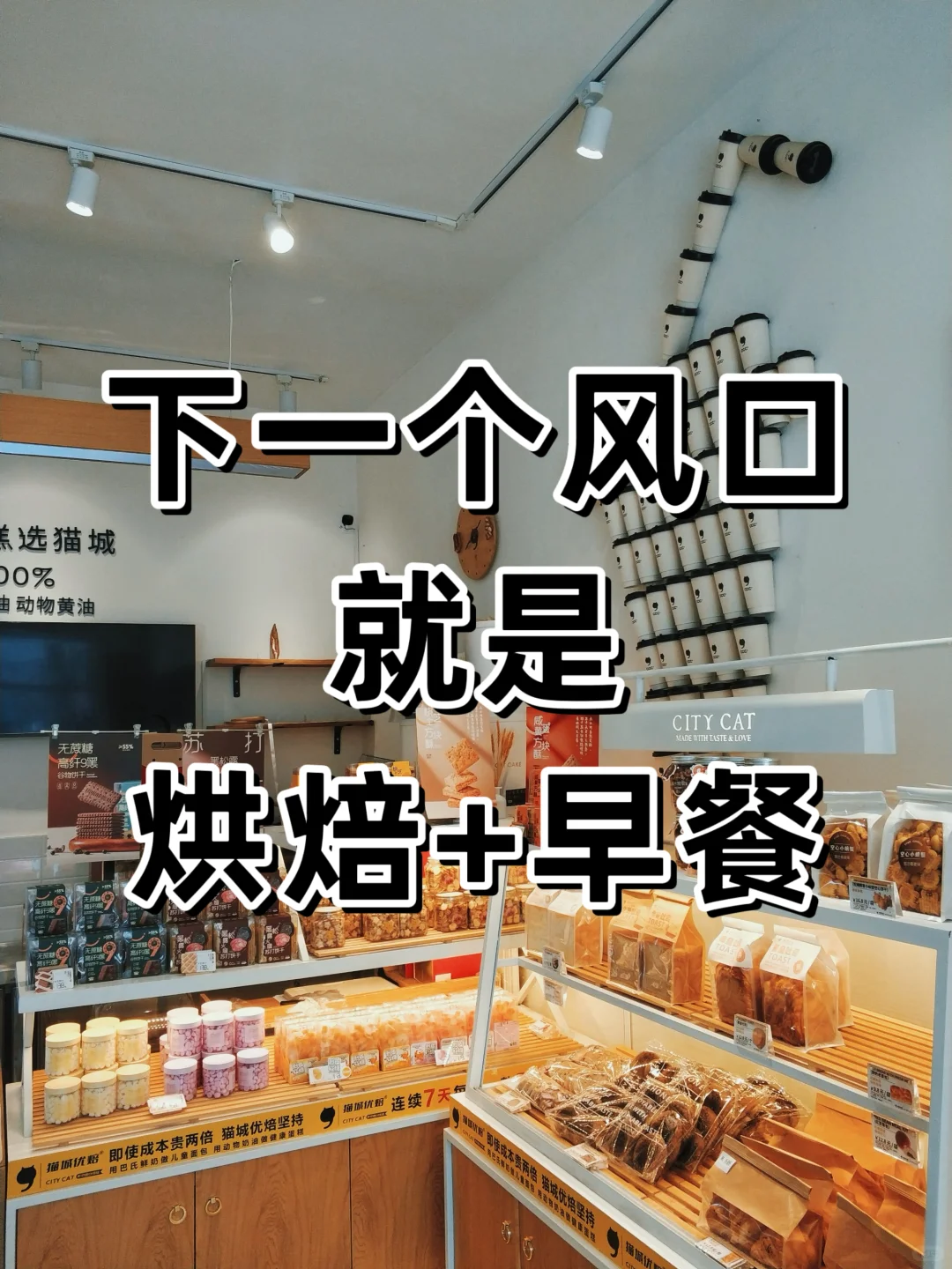 把烘焙店当早餐店来经营,居然这么赚!?