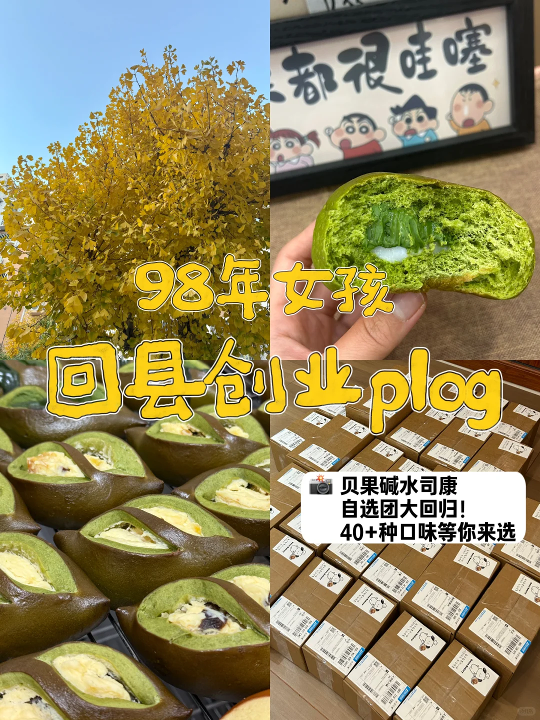 如果可以能不能做一辈子面包?