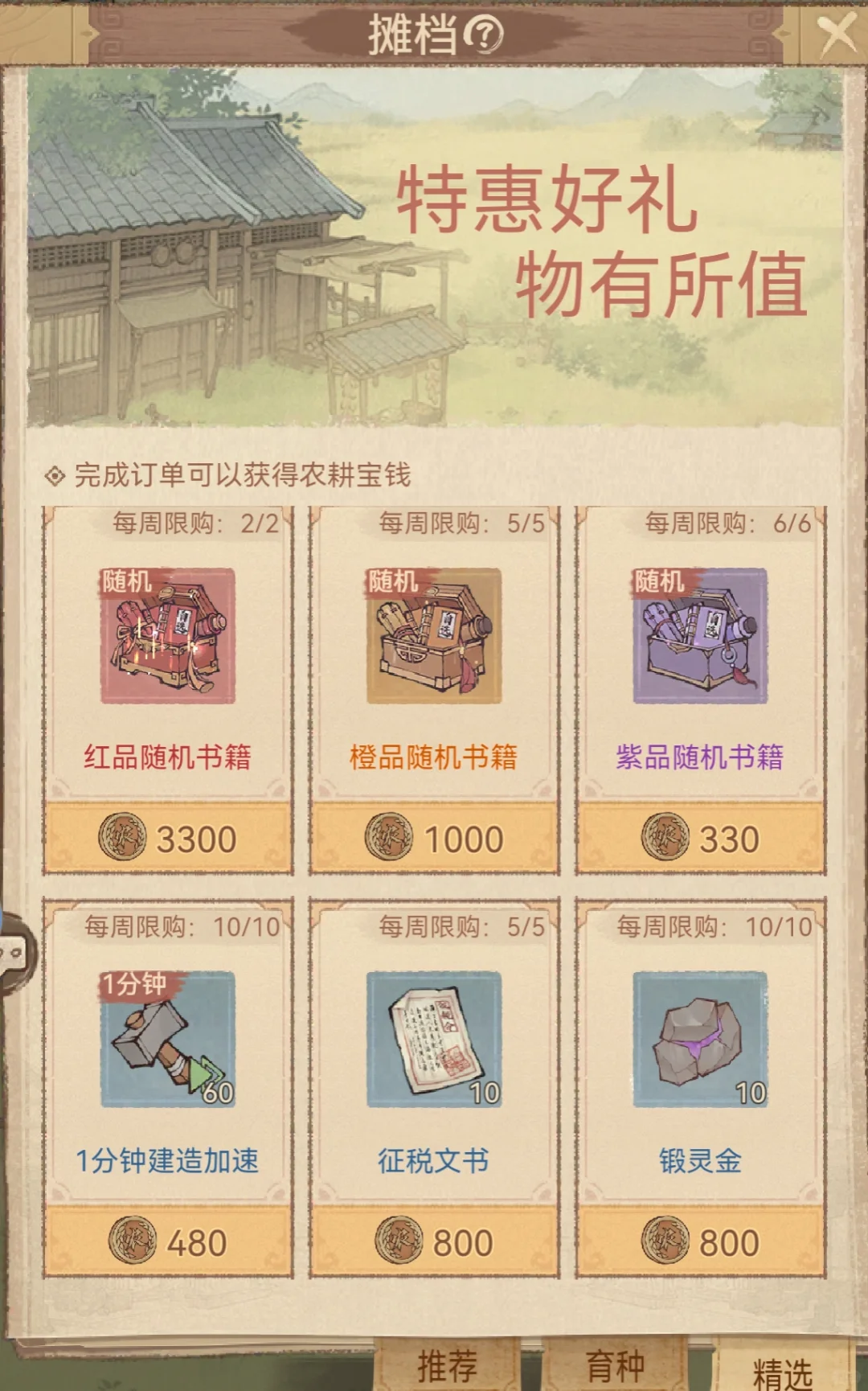 玩转农林小屋:资源与战力双丰收