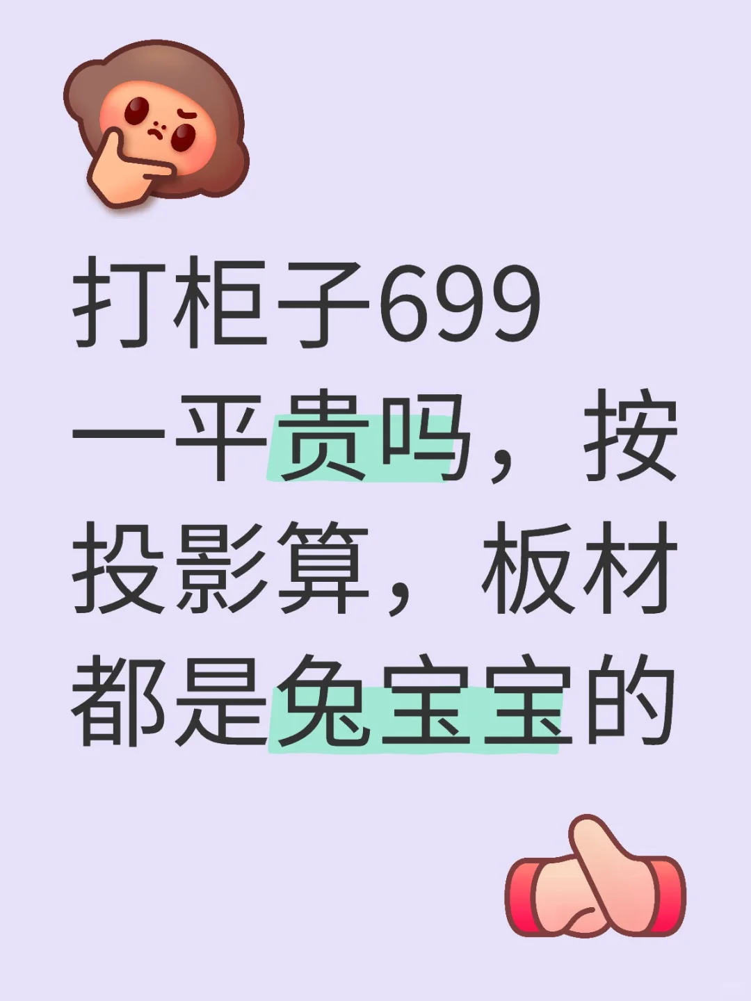 兔宝宝699一平是什么价位