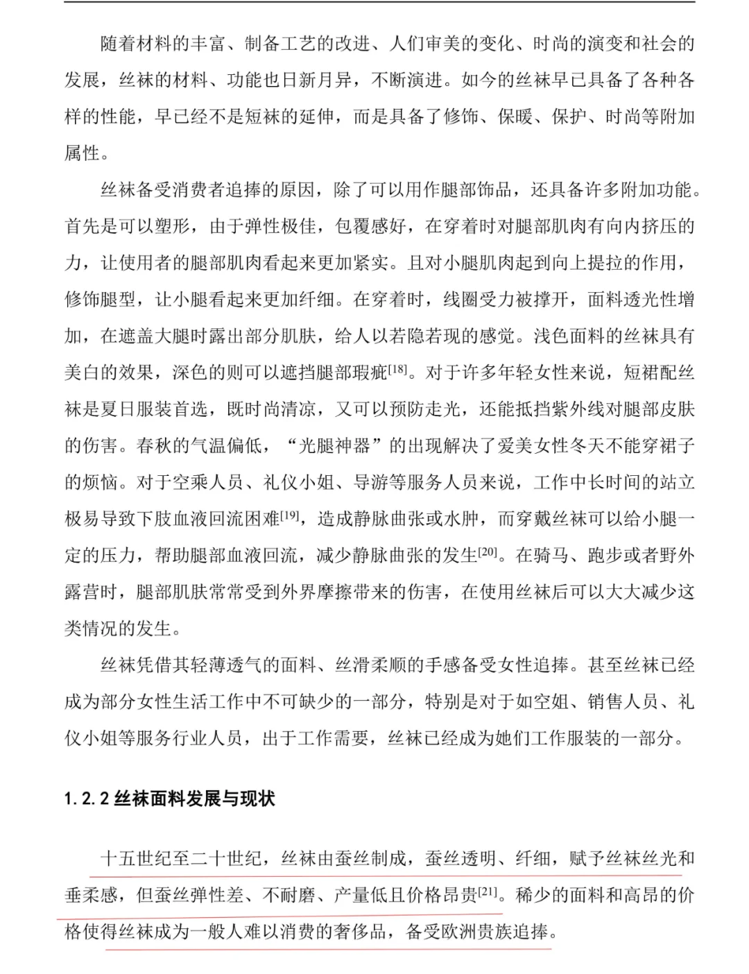 丝袜是什么材料做的?丝袜发展小史