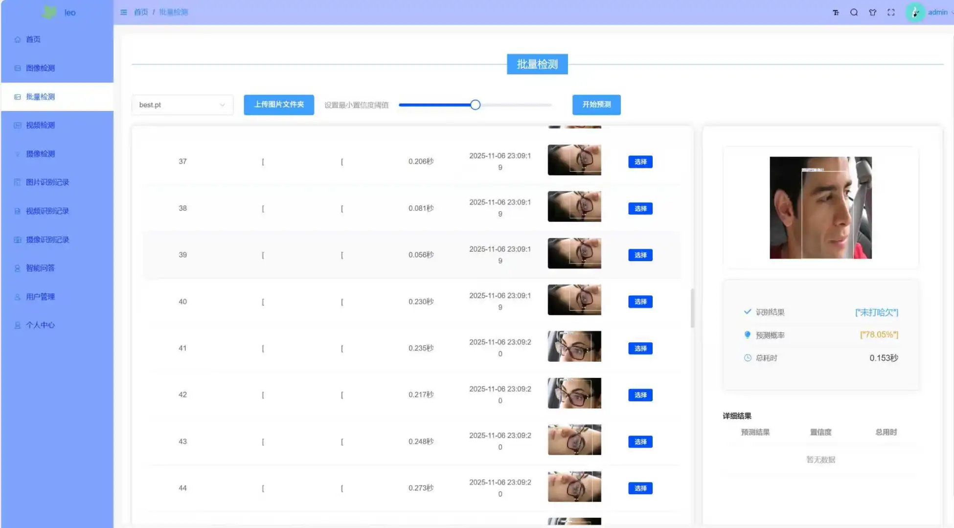YOLO+DeepSeek+疲劳驾驶检测系统