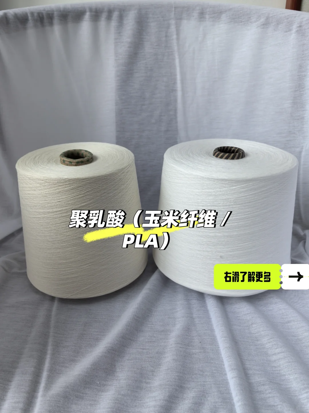 环保可降解－玉米纤维纱