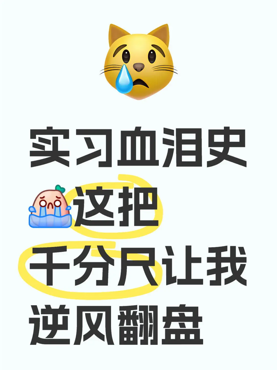 实习血泪史，这把千分尺让我逆风翻盘