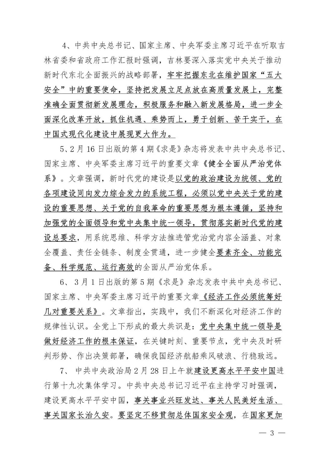 2025年时政热点合集?26老公人必看！