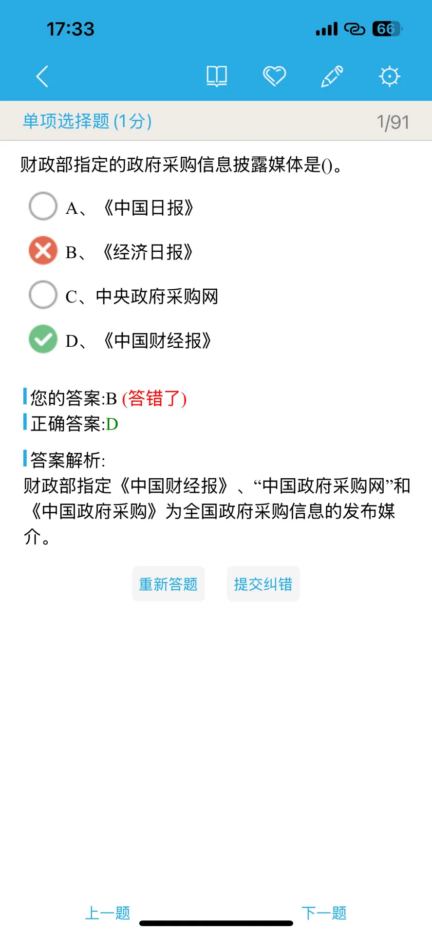 招标师 请锁死这个app