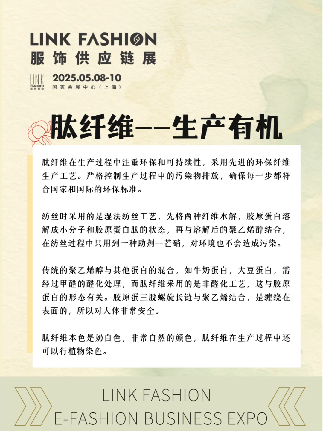 纺织材料丨什么是肽纤维？