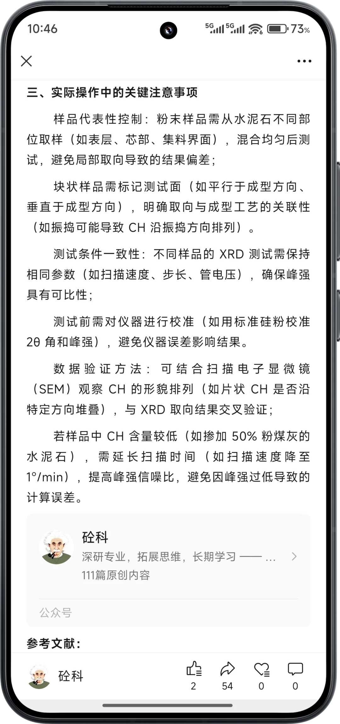 水泥基材料常见物相CH结晶取向的测试方法、
