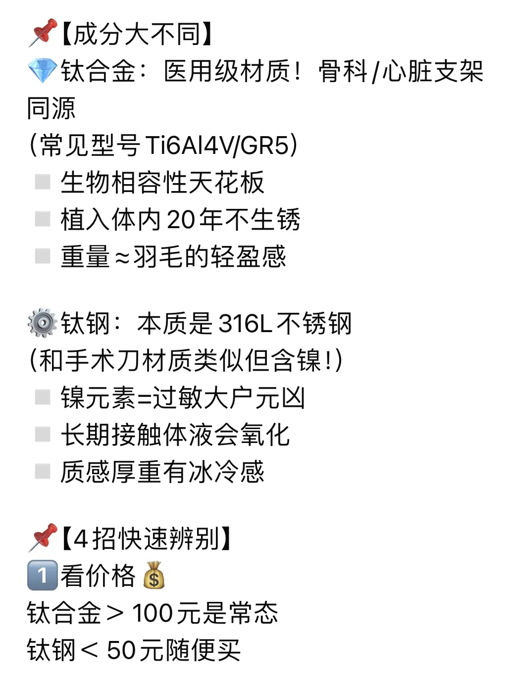 耳洞养护必看！钛合金vs钛钢耳钉区别在哪？
