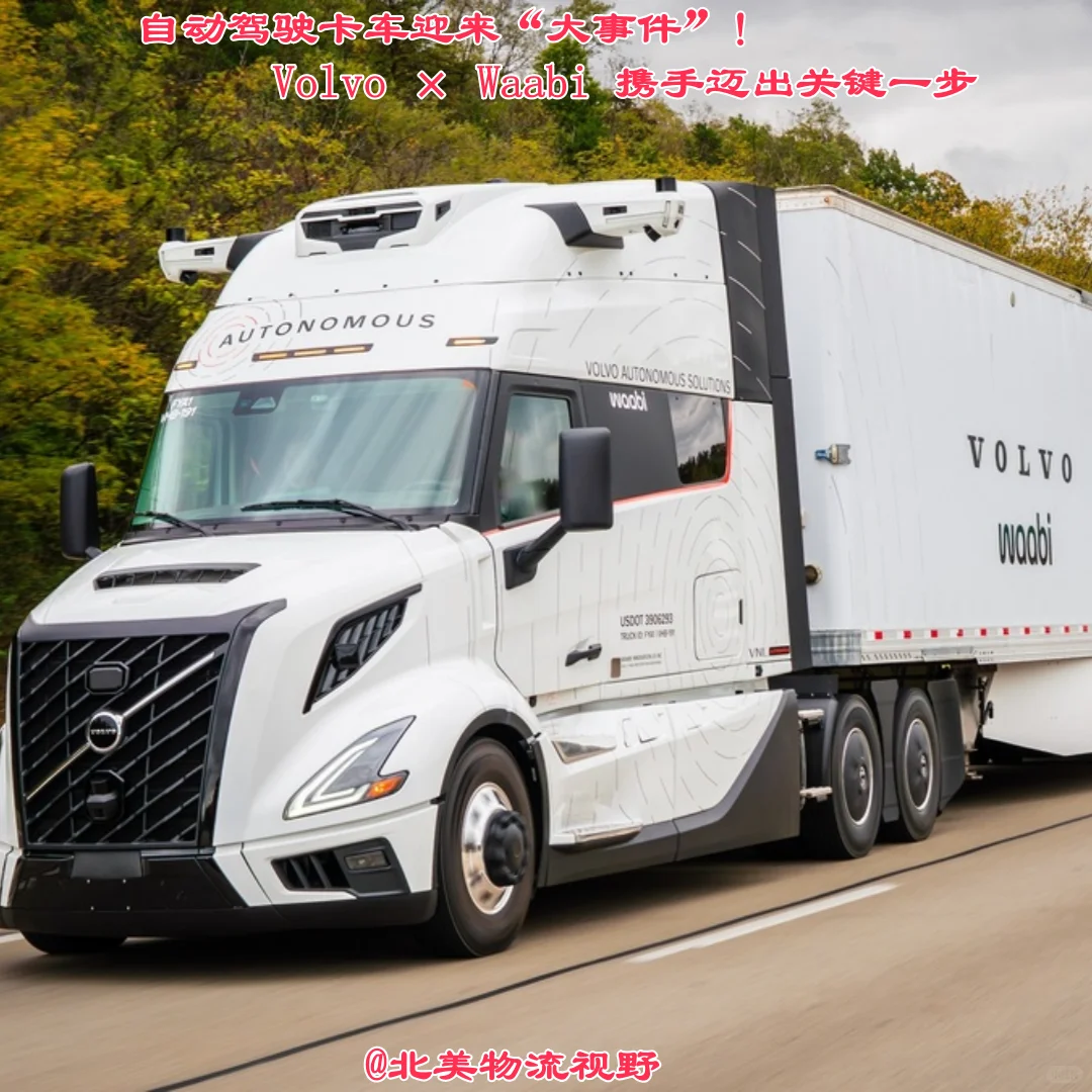自动驾驶卡车迎来“大事件”！