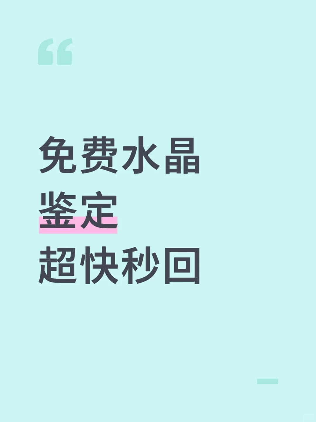 水晶鉴定免费在线看