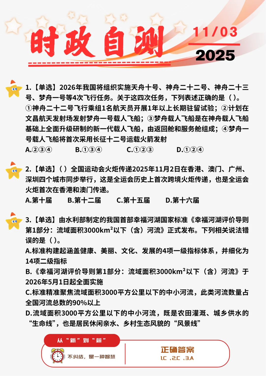 ?每日时政打卡 | 2025年11月3日