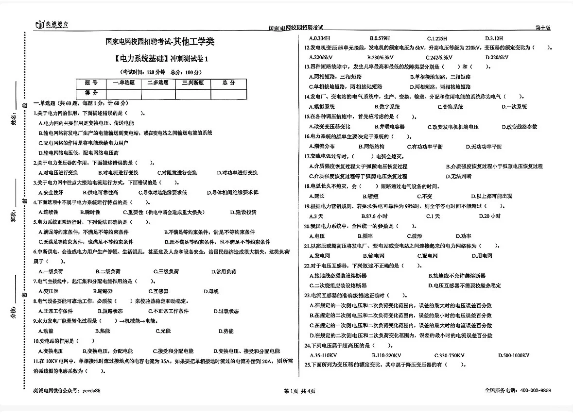 ➗奕诚其他工学类最新26版考点荟萃