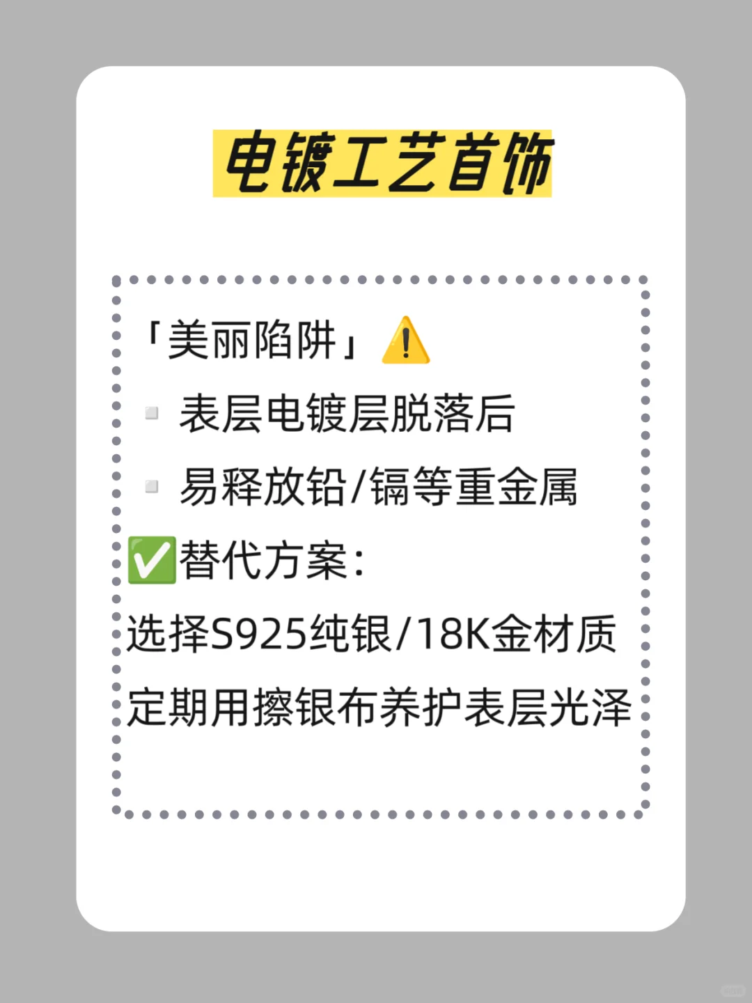 这三种毒首饰，千万不要碰?