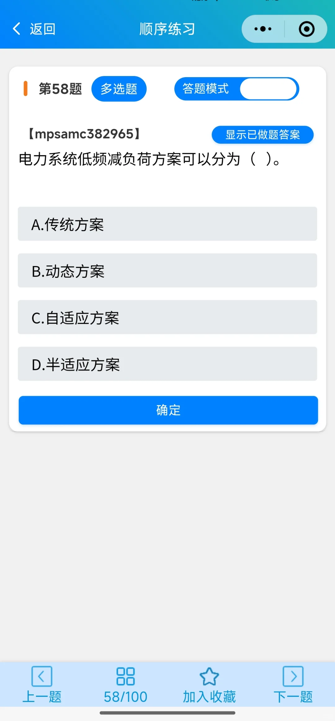 新增考点题库更新