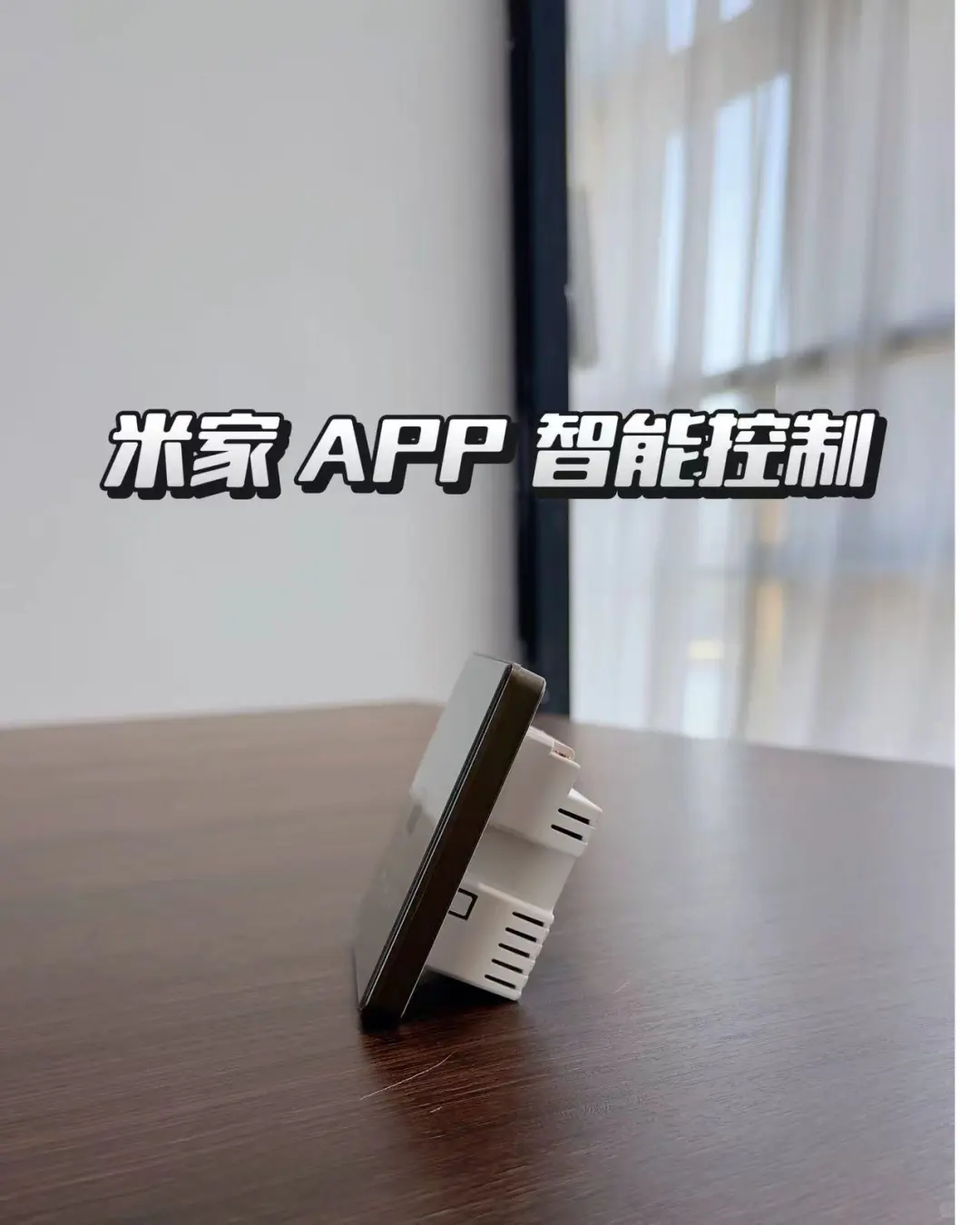 IWN智能T90浴霸开关它来了