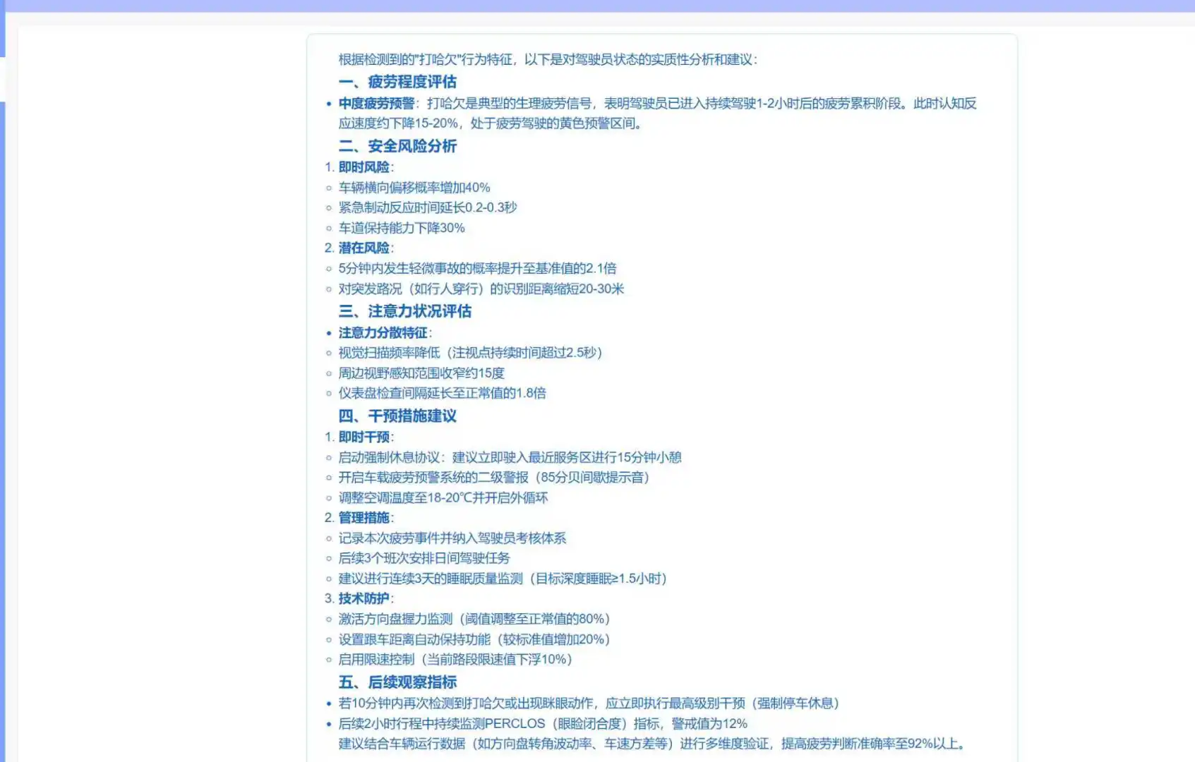 YOLO+DeepSeek+疲劳驾驶检测系统