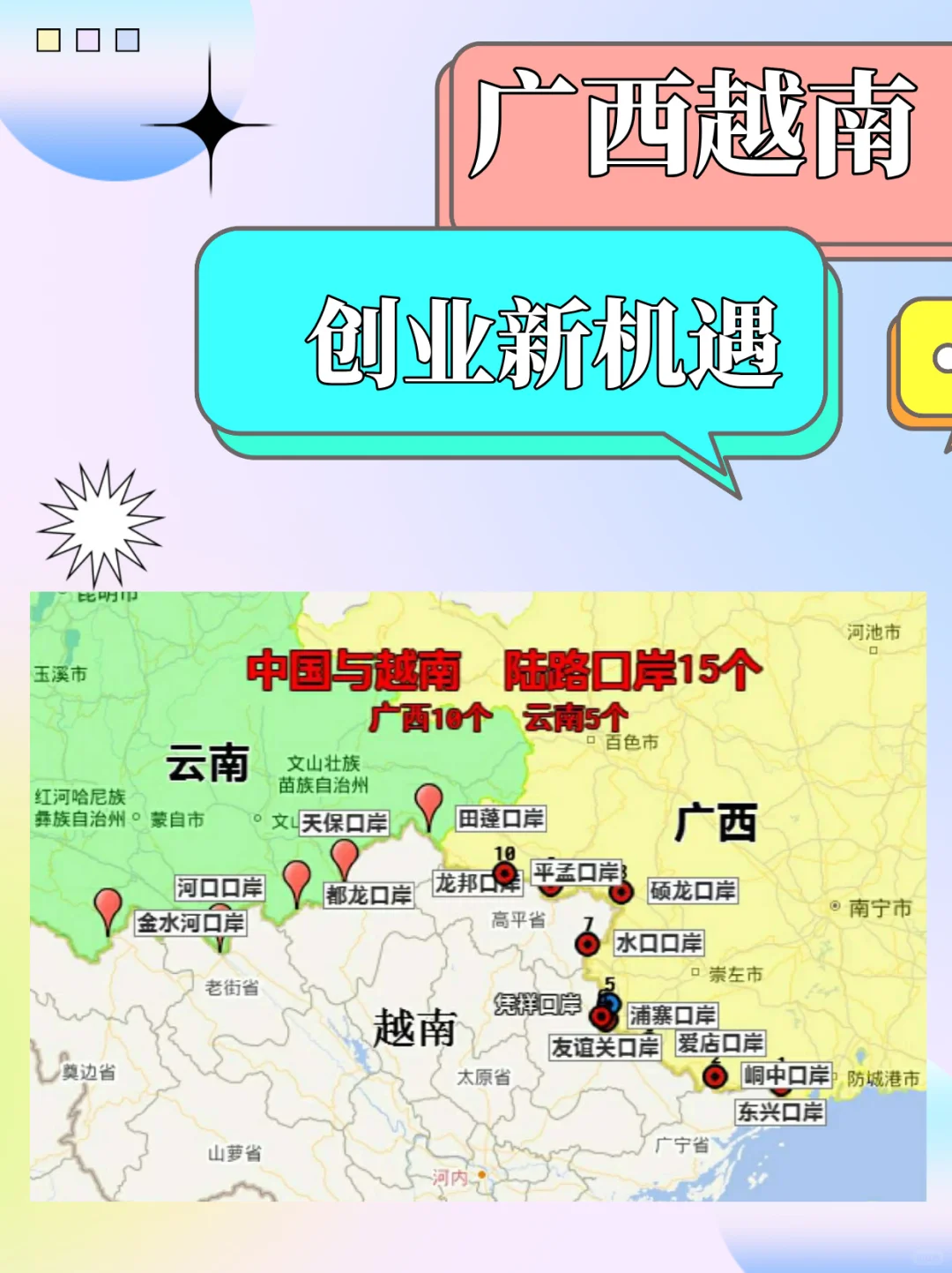 广西冲越南创业？5大“近水楼台”优势