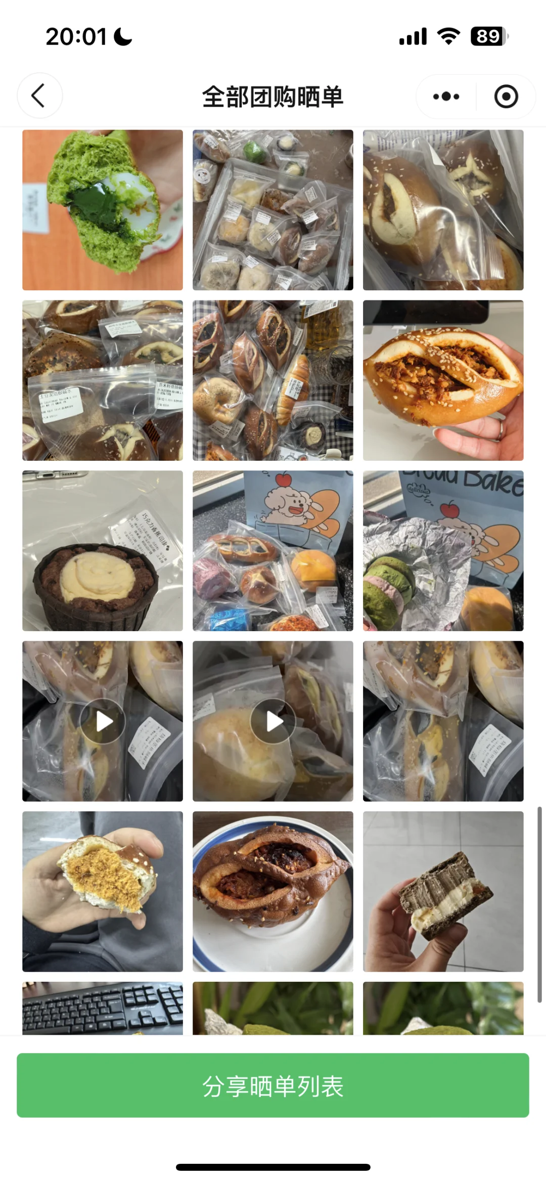 如果可以能不能做一辈子面包?