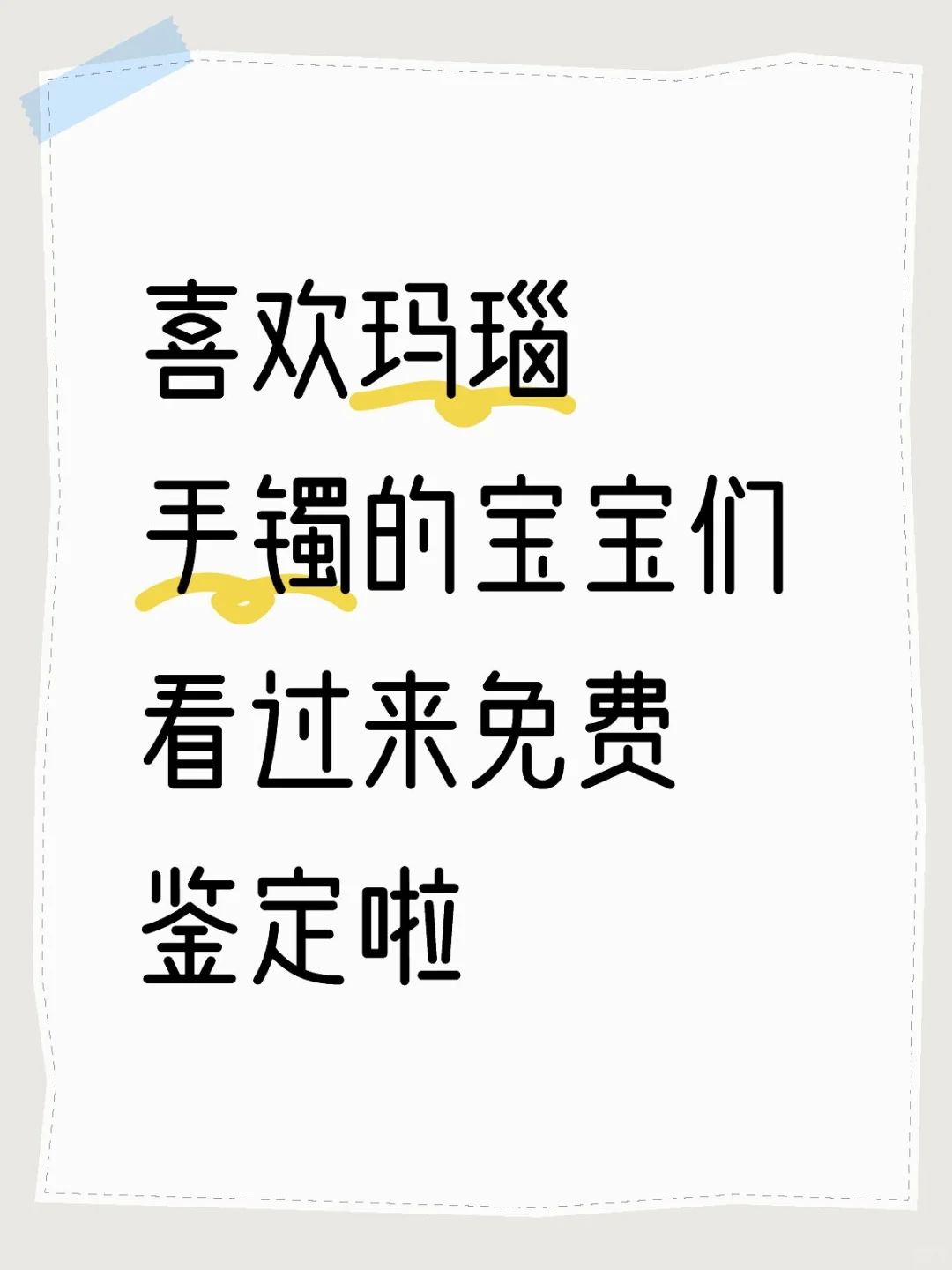 玛瑙手镯鉴定发图