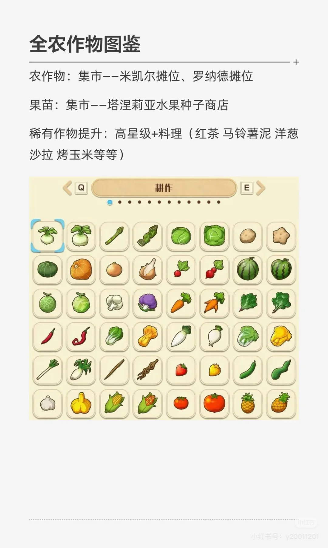 全农作物、全捕捉、全钓鱼图鉴。