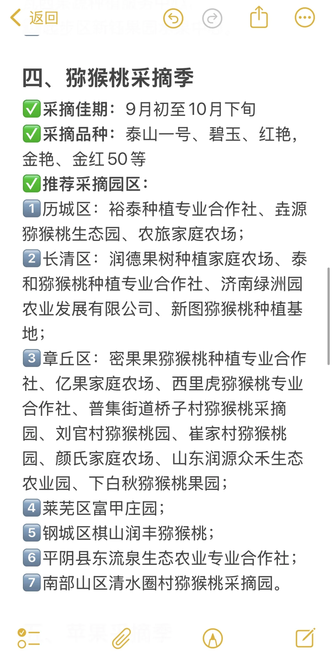 济南秋天?水果采摘全攻略‼️