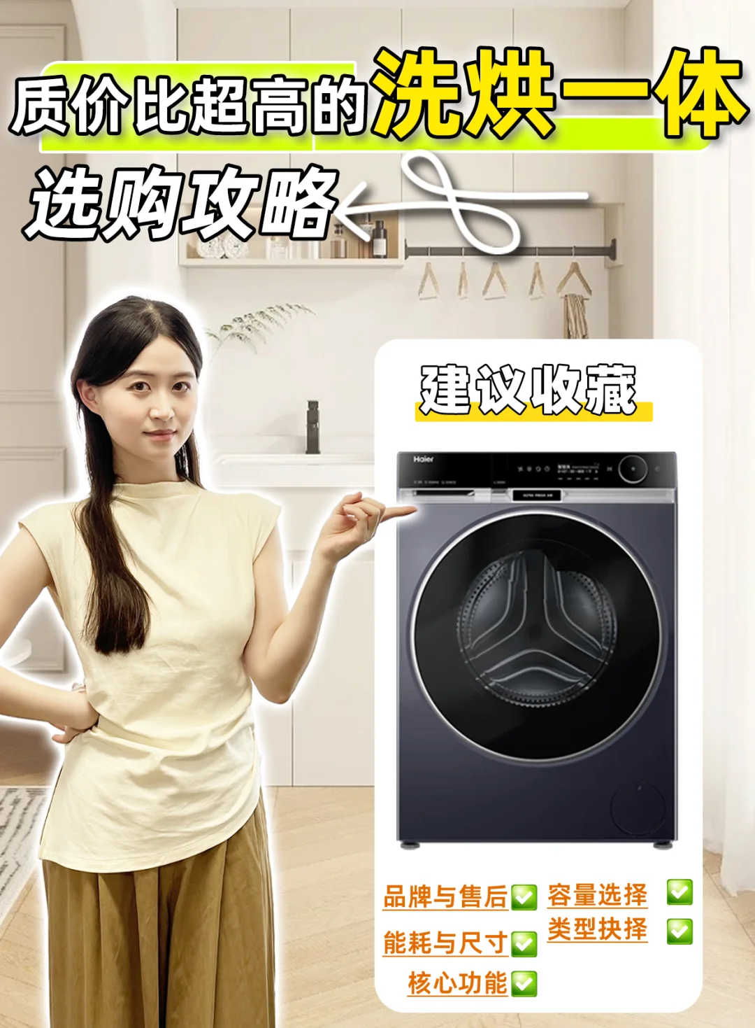 宝藏洗烘一体机选购指南|省钱省心家居好物