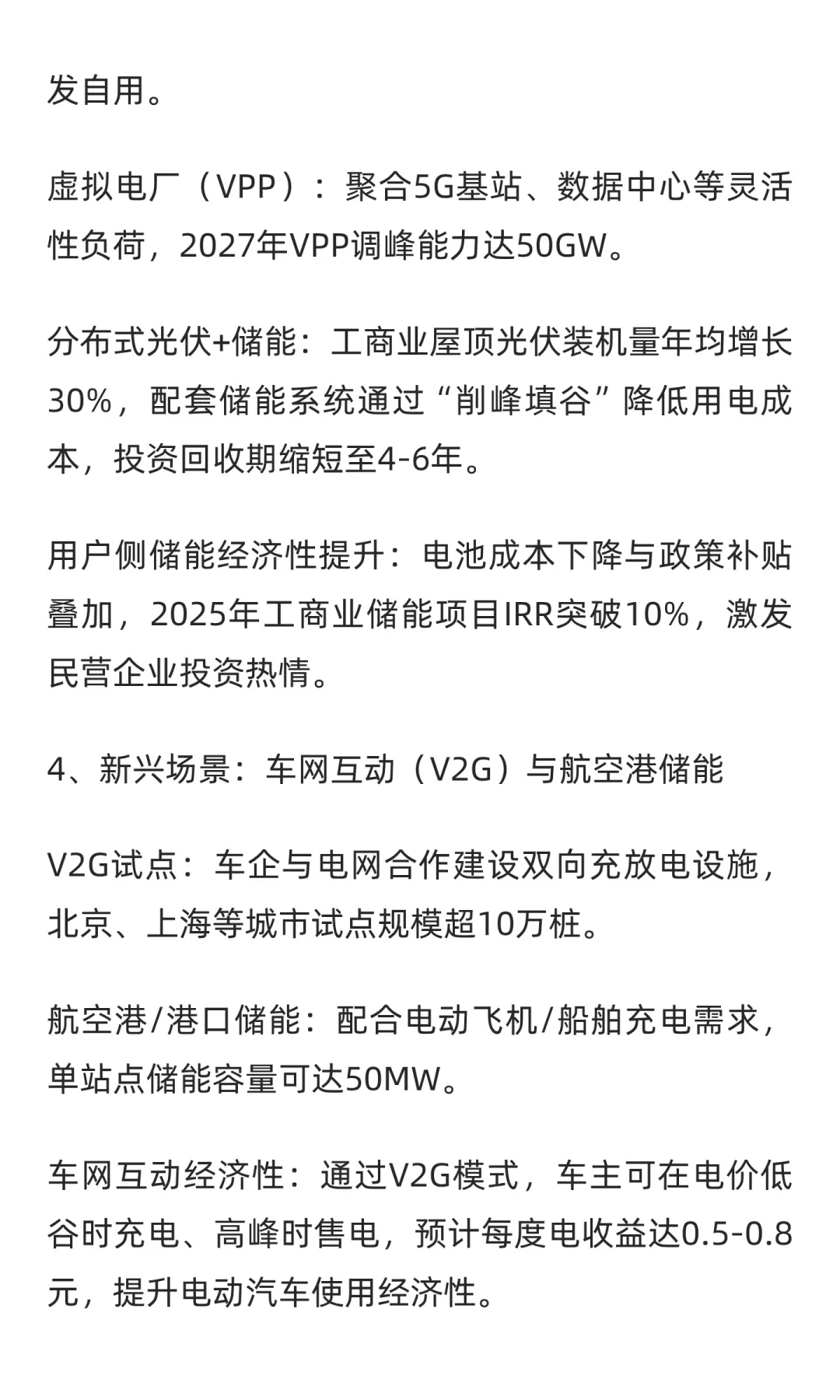 “新型储能”将有2500亿投资