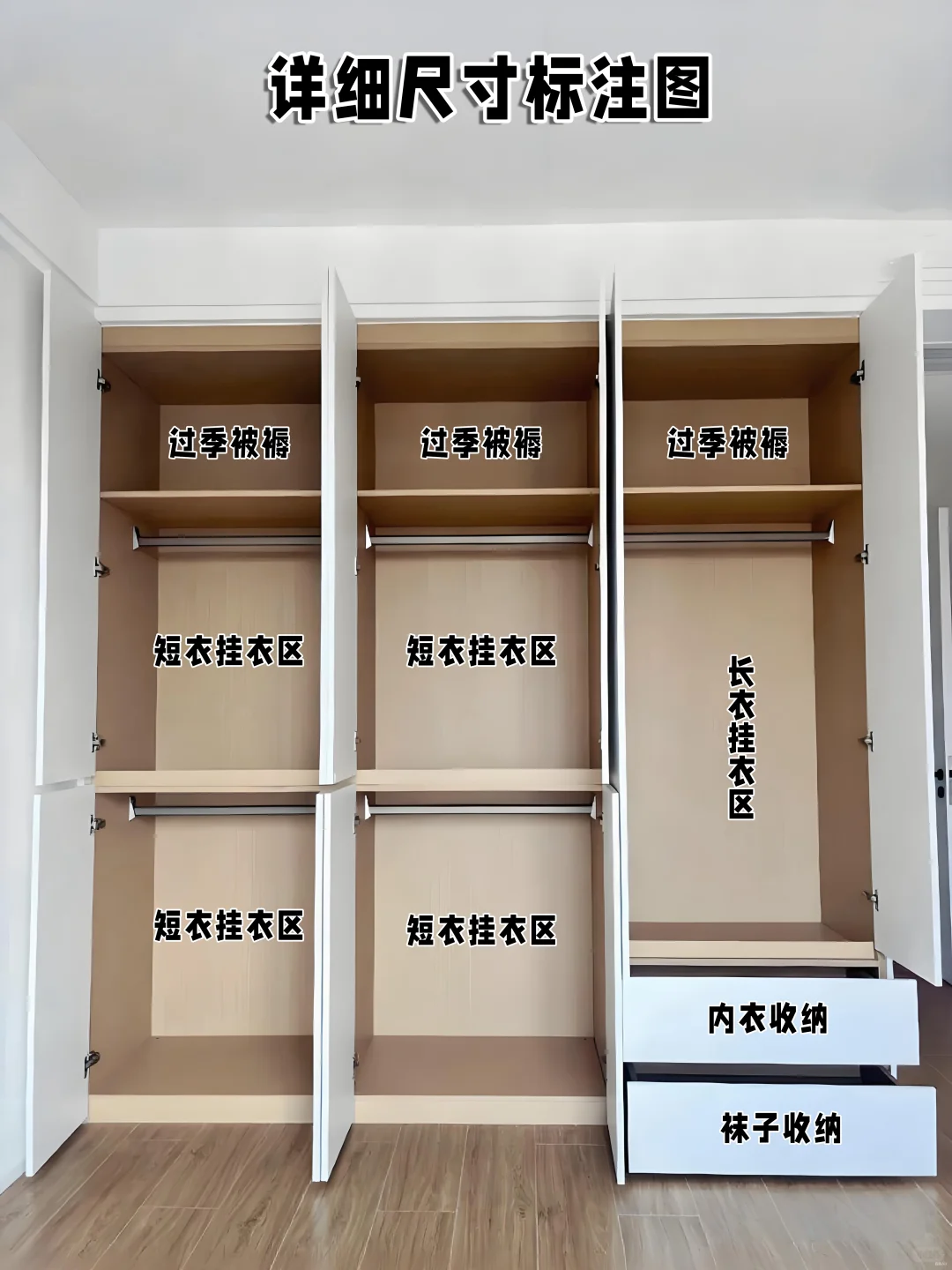 这是我在小红书抄的分段式衣柜｜附尺寸图！