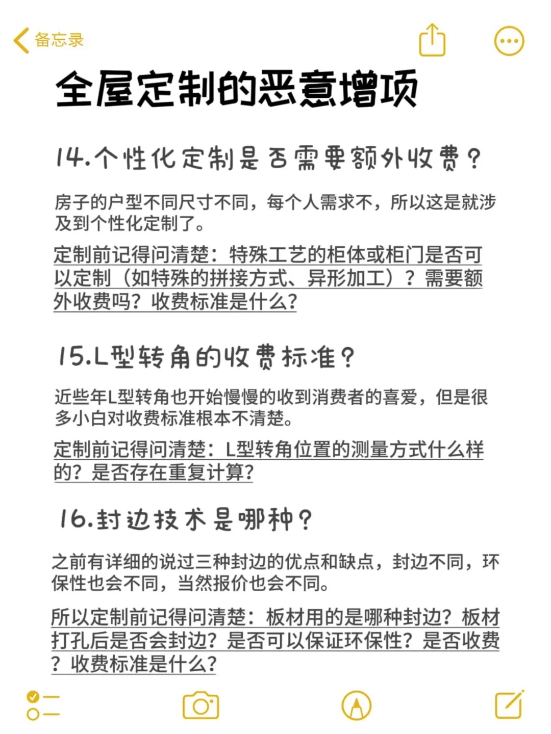 终于有人把全屋定制恶意增项整理出来了?