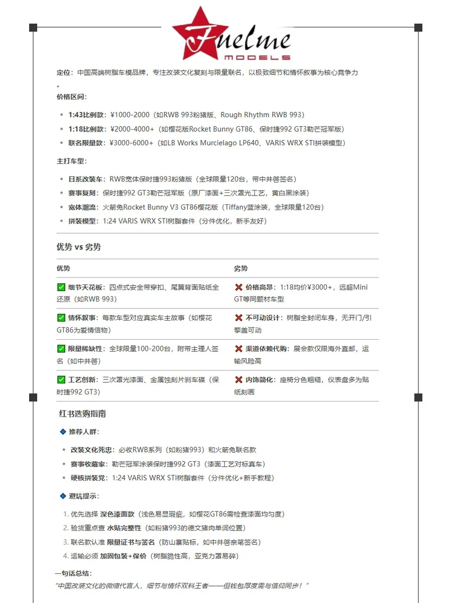 ?车模品牌大盘点，睁大眼睛入坑不亏（二