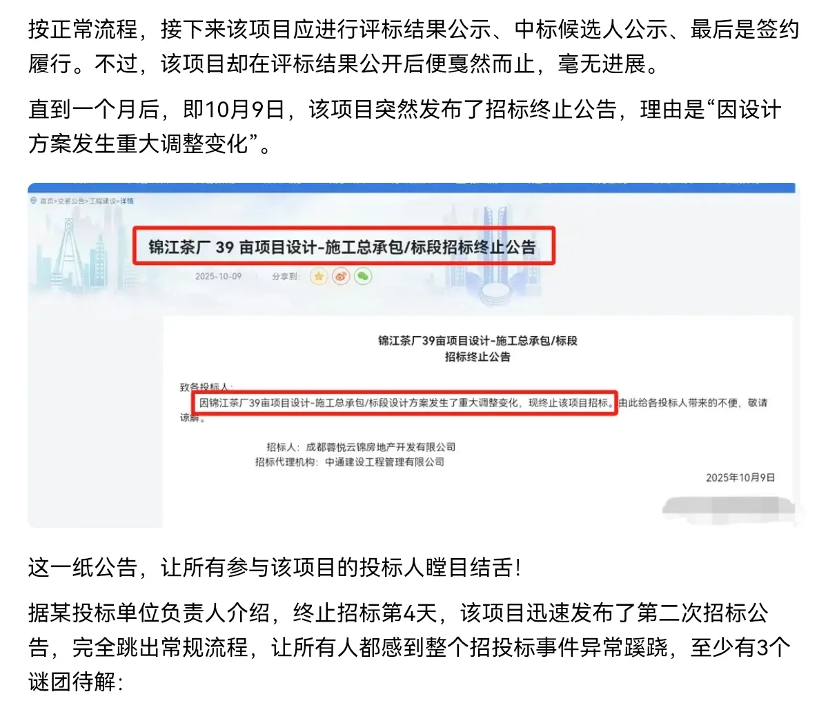 成都10亿元项目“易主”：三大谜团待解