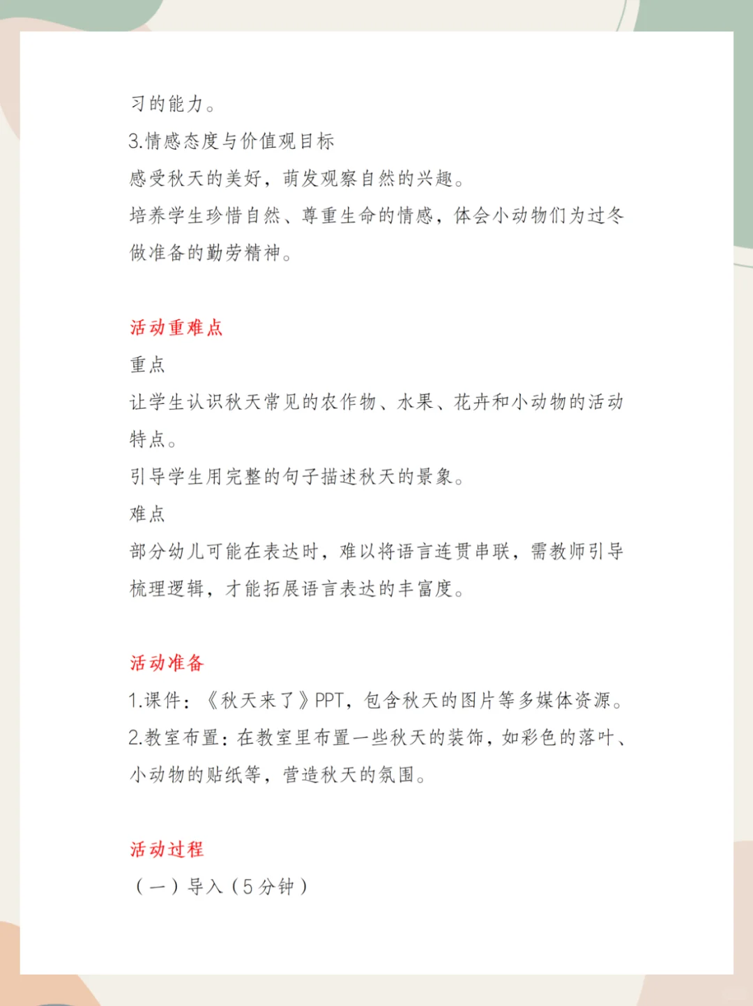 ✨幼儿园公开课｜中大班语言《你好，秋天》