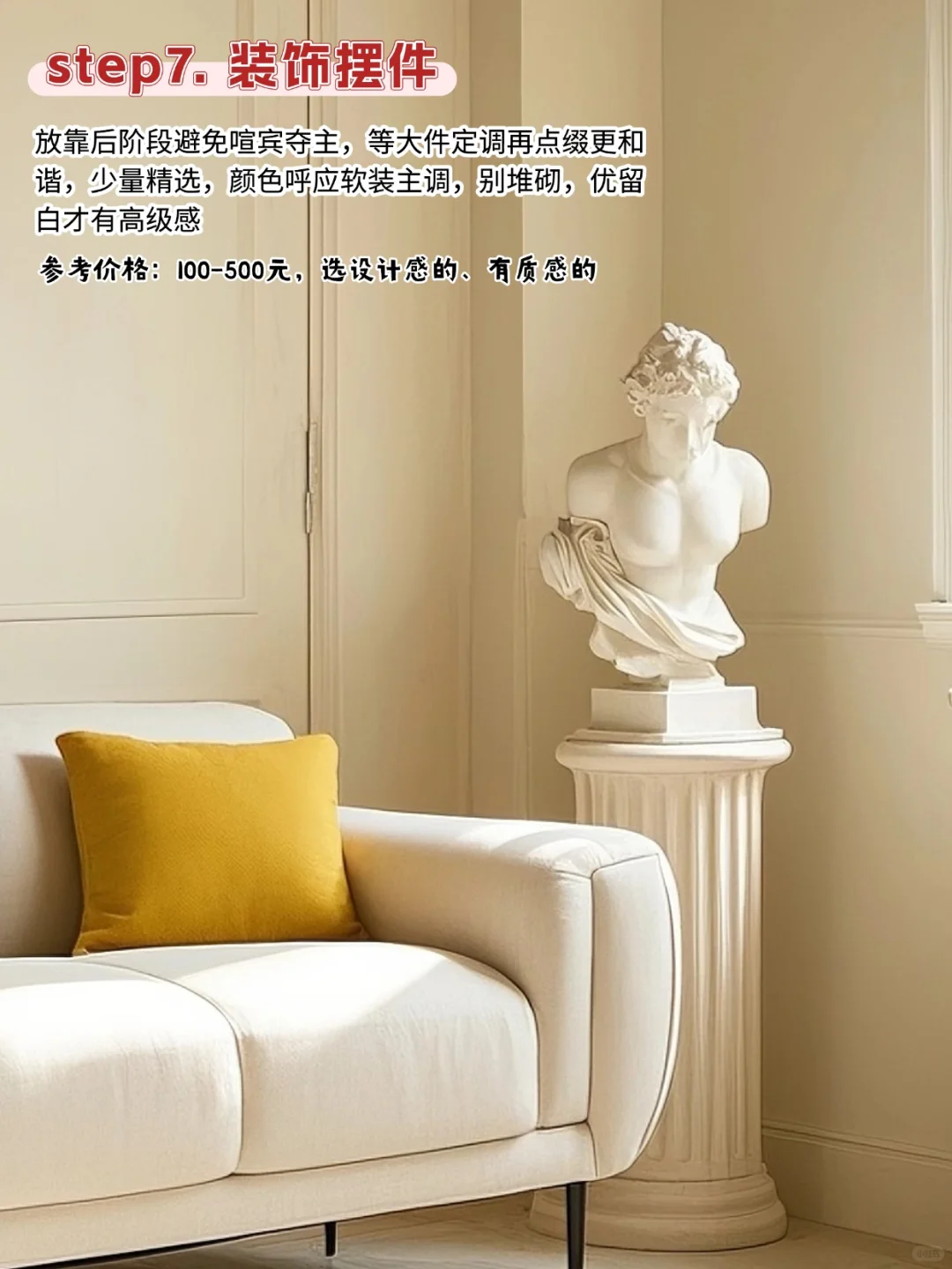 装修不翻车‼软装的正确购买顺序很重要