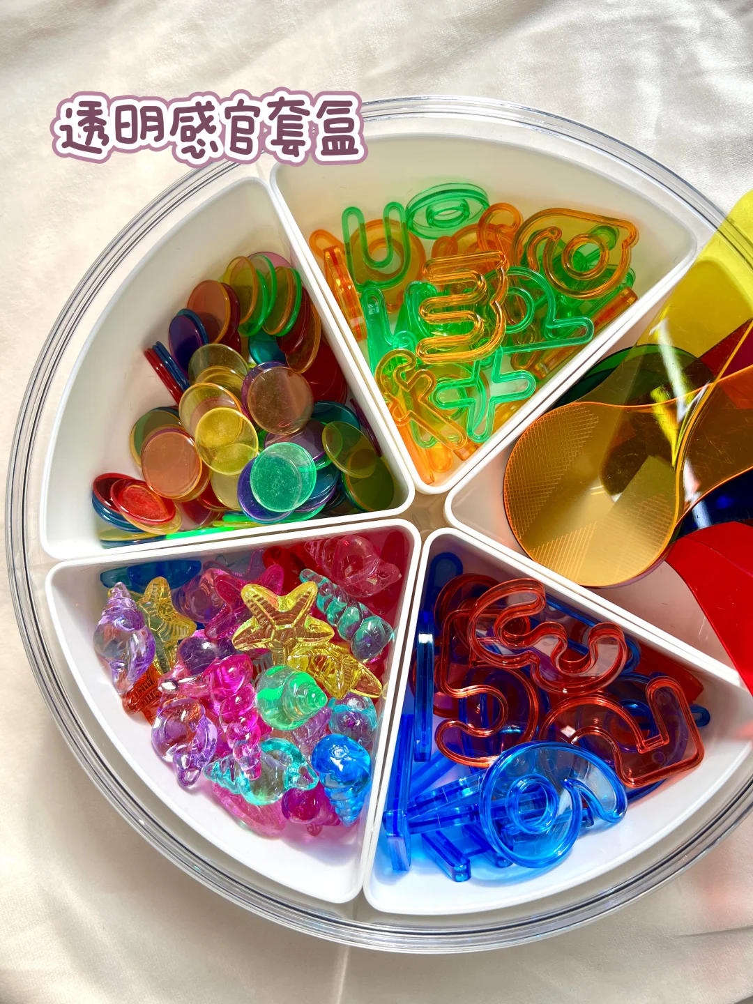 早教感官盆！陪宝宝快乐过家家~