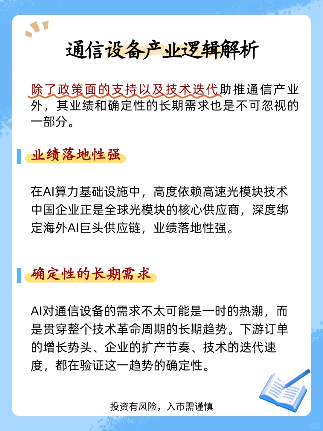 【通信设备板块】多因素驱动,机遇或来!