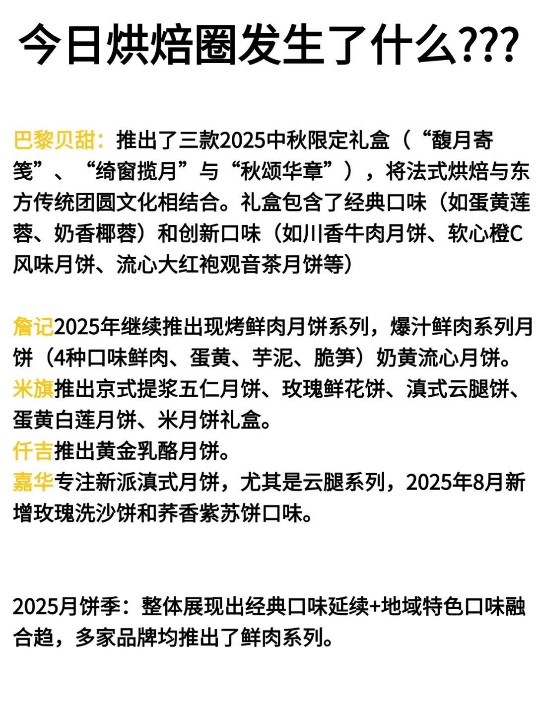 今日烘焙圈发生了什么❔❗️