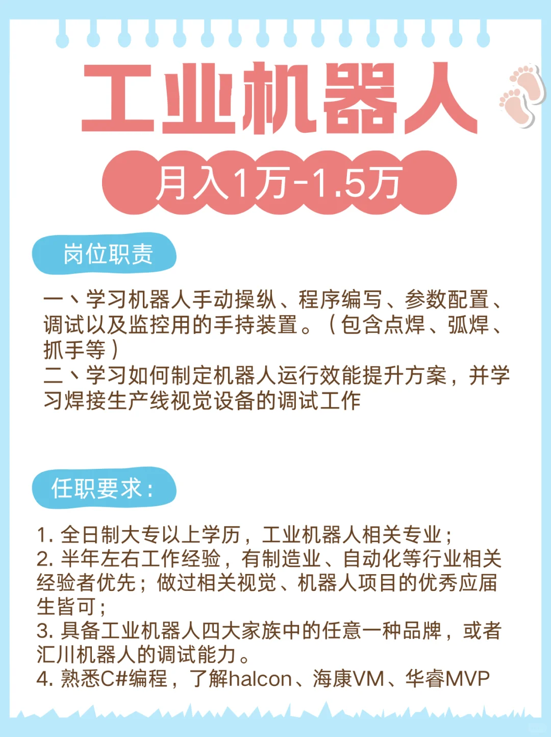 机器人专业的不妨看看这几个岗位呀