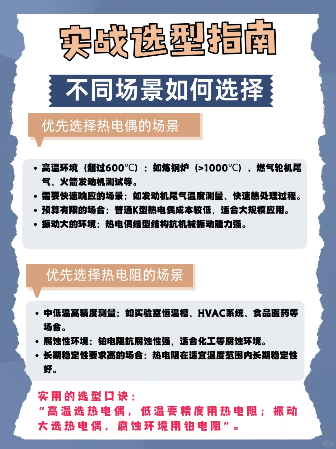 高温测量如何选择热电偶？？