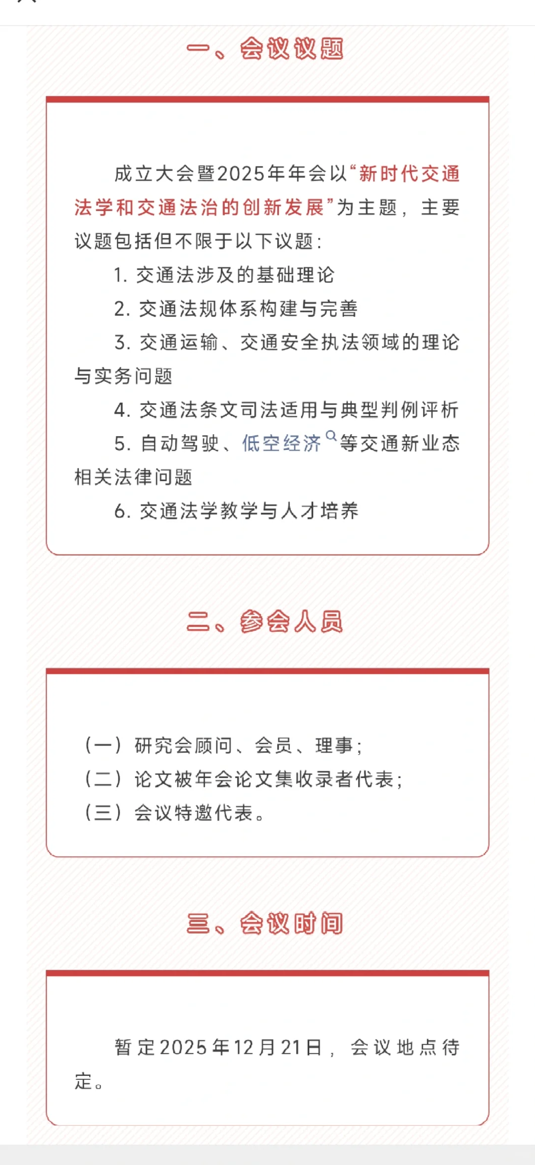 江苏省交通法征文、11.30截止、颁发证书