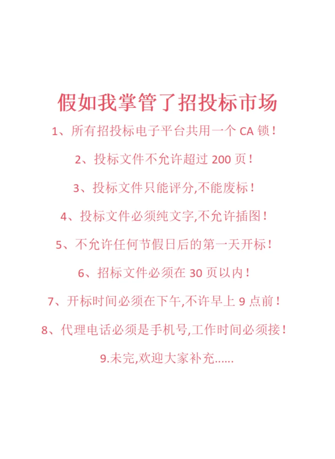 ⁉️假如做标书谁也不管啊啊啊