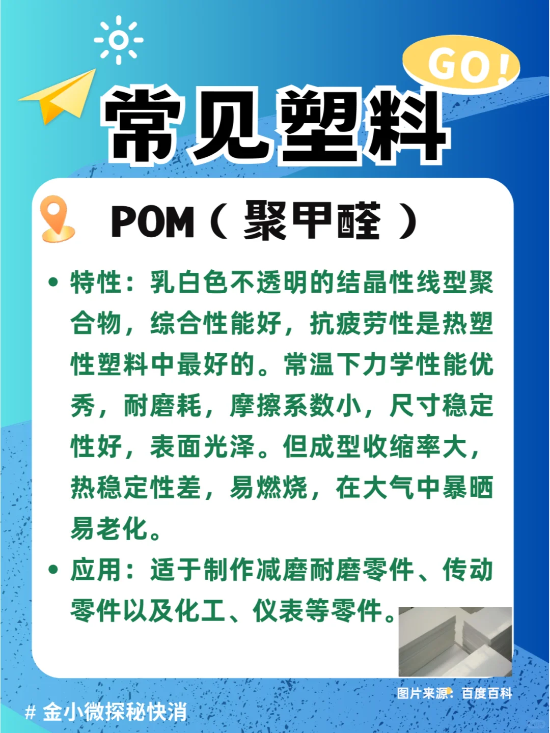 ?被塑料包围的你了解塑料吗?