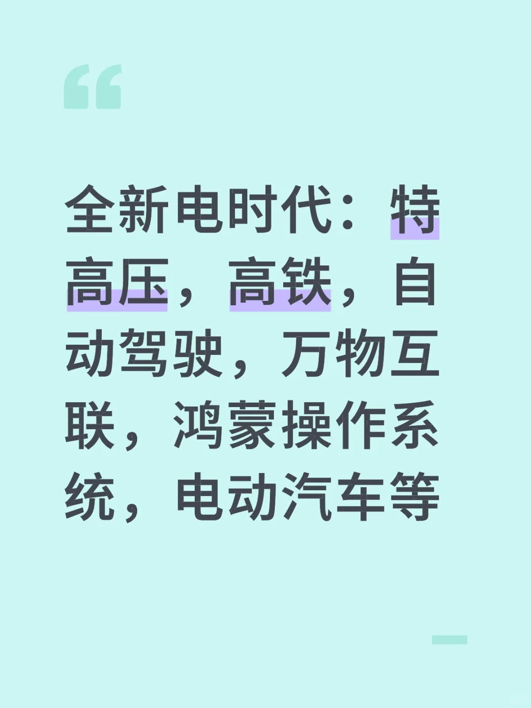 东方时代--引领全球