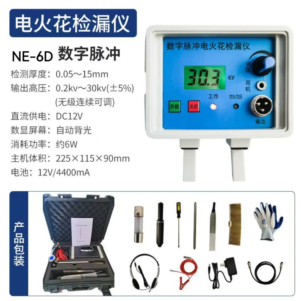 电火花检测仪，也叫电火花检漏仪，电火花测