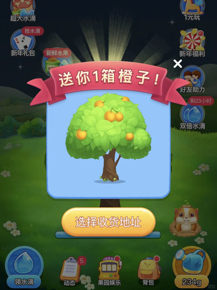 4个app大家一起种果树吃水果呀!!!